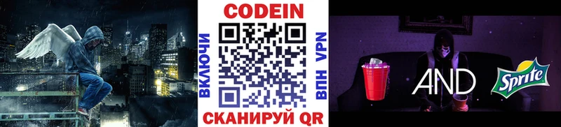 Кодеиновый сироп Lean Purple Drank  Анива 