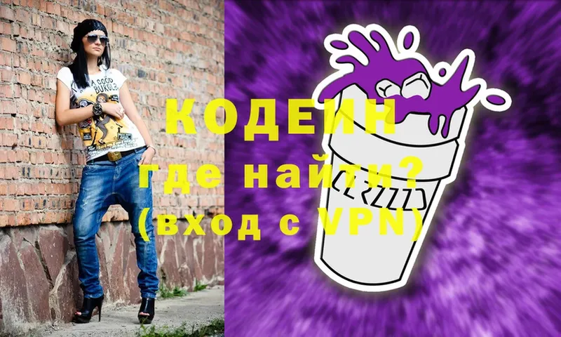 Кодеин Purple Drank  Анива 